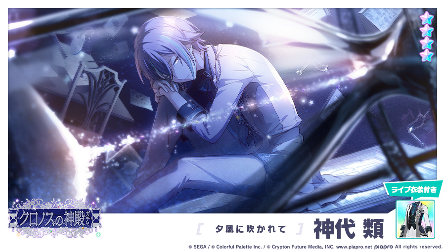 ヴァイス/プロセカ/Vol.3/SP/サイン/夕風に吹かれて 神代類