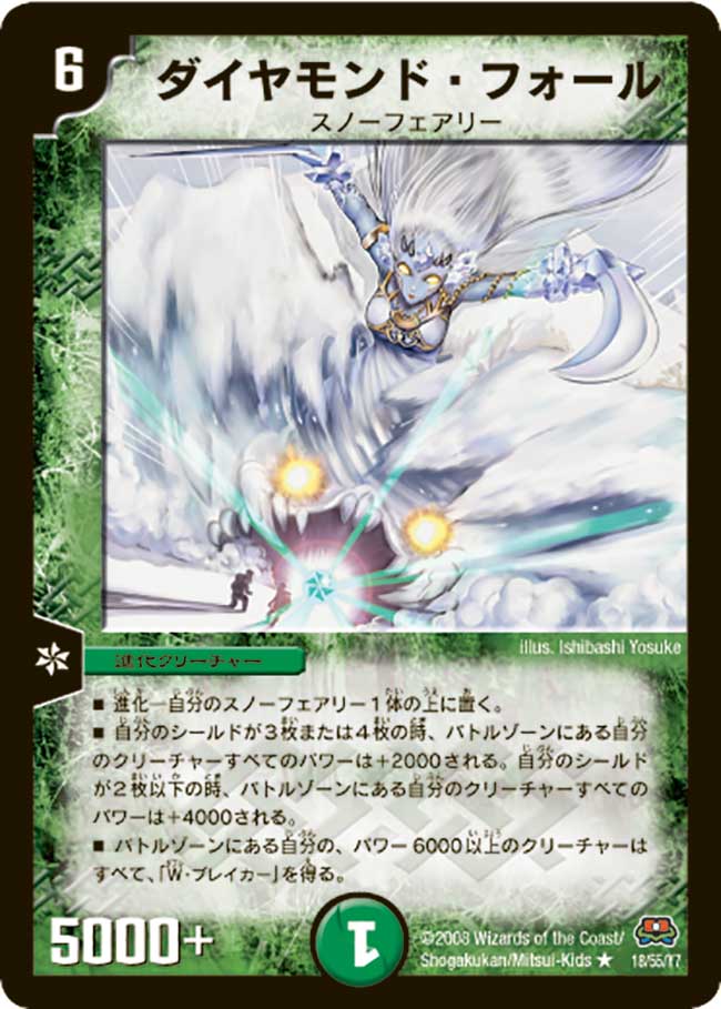 巨大なスノーフェアリー」 「ジャイアント/スノーフェアリー