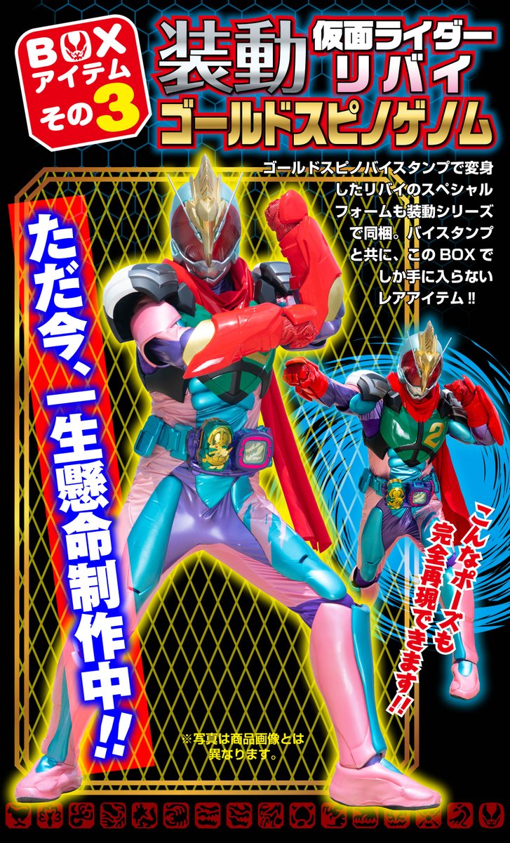 仮面ライダーリバイス 超全集(別巻)BOX』 アイテム紹介その3！ 装動