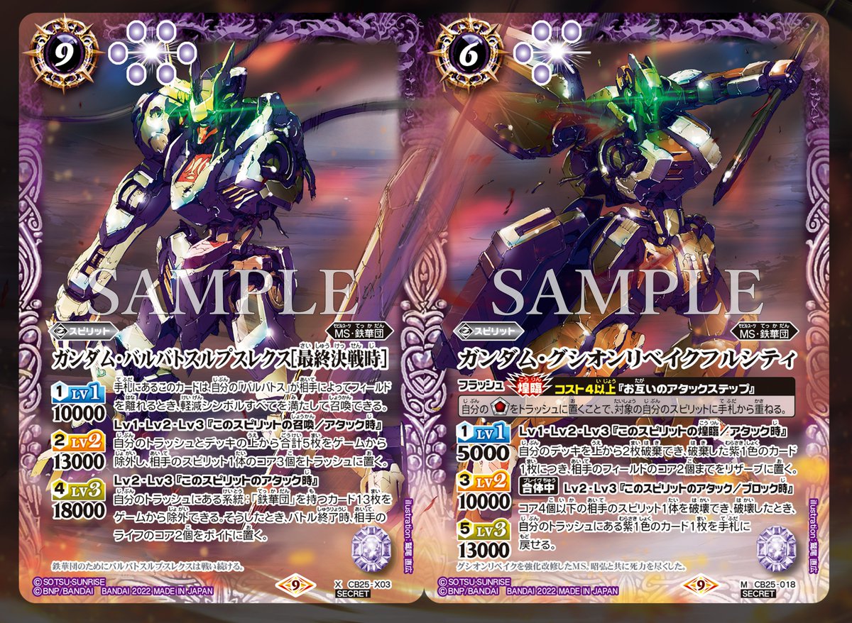 CB25パラレル公開】 繋ぎ絵イラストのパラレルカード「ガンダム