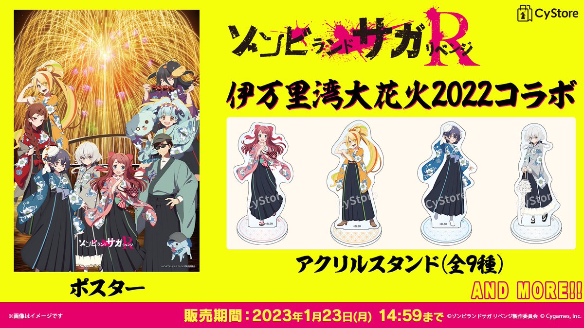 伊万里湾大花火2022 コラボグッズ情報！／ 本日開催した「伊万里湾大