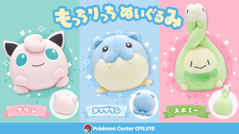 本日11月10日（木）から、「もっちりっちぬいぐるみ」の第2弾が