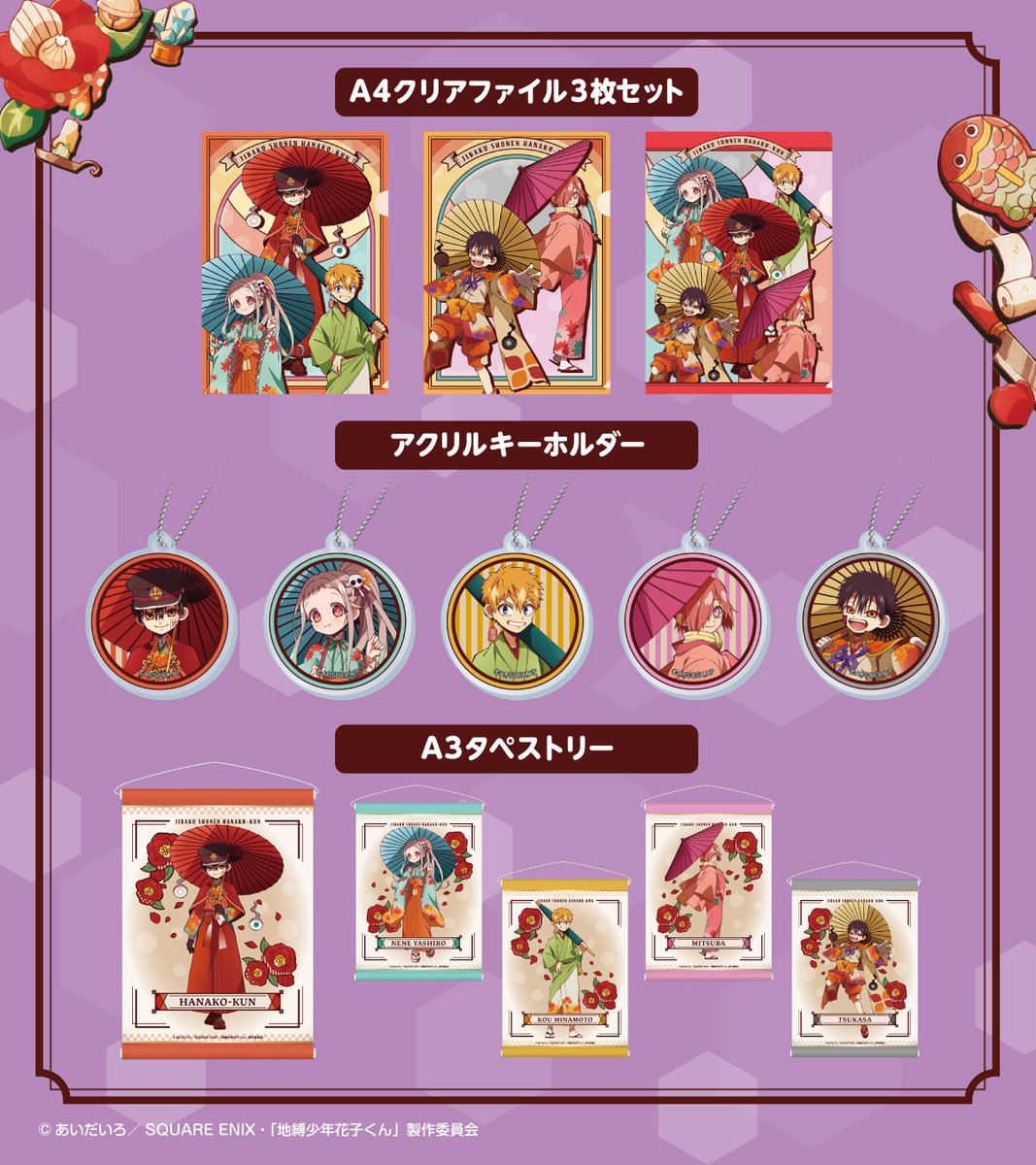 コラボ企画スタート🏫🎉 ＼ TVアニメ『#地縛少年花子くん』のローソン