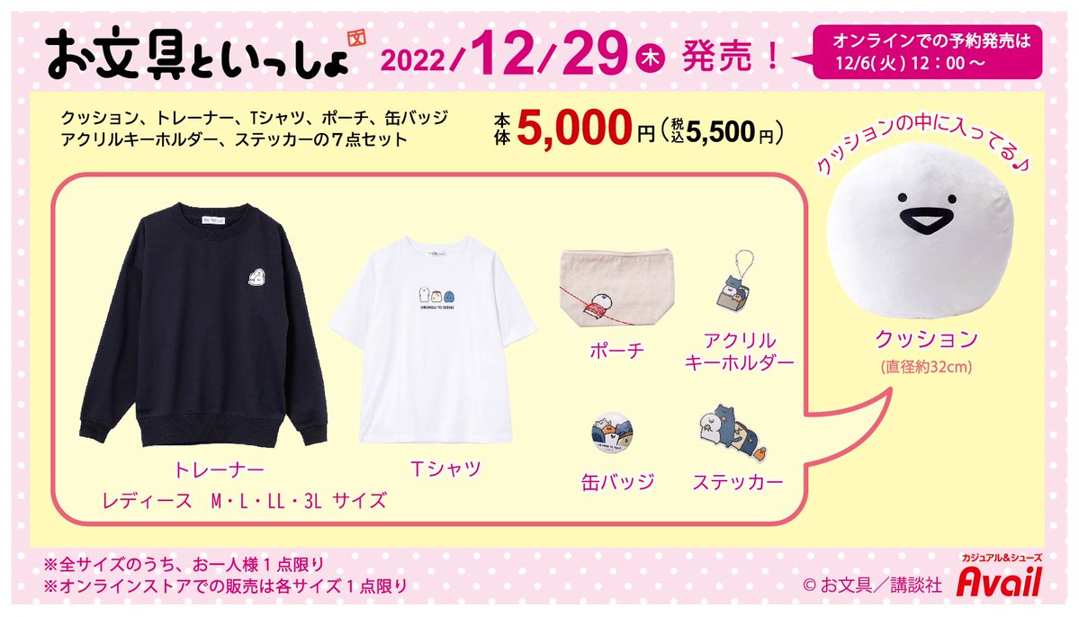 🛍️】 12/29(木)より #アベイル さまで『#お文具といっしょ』7点