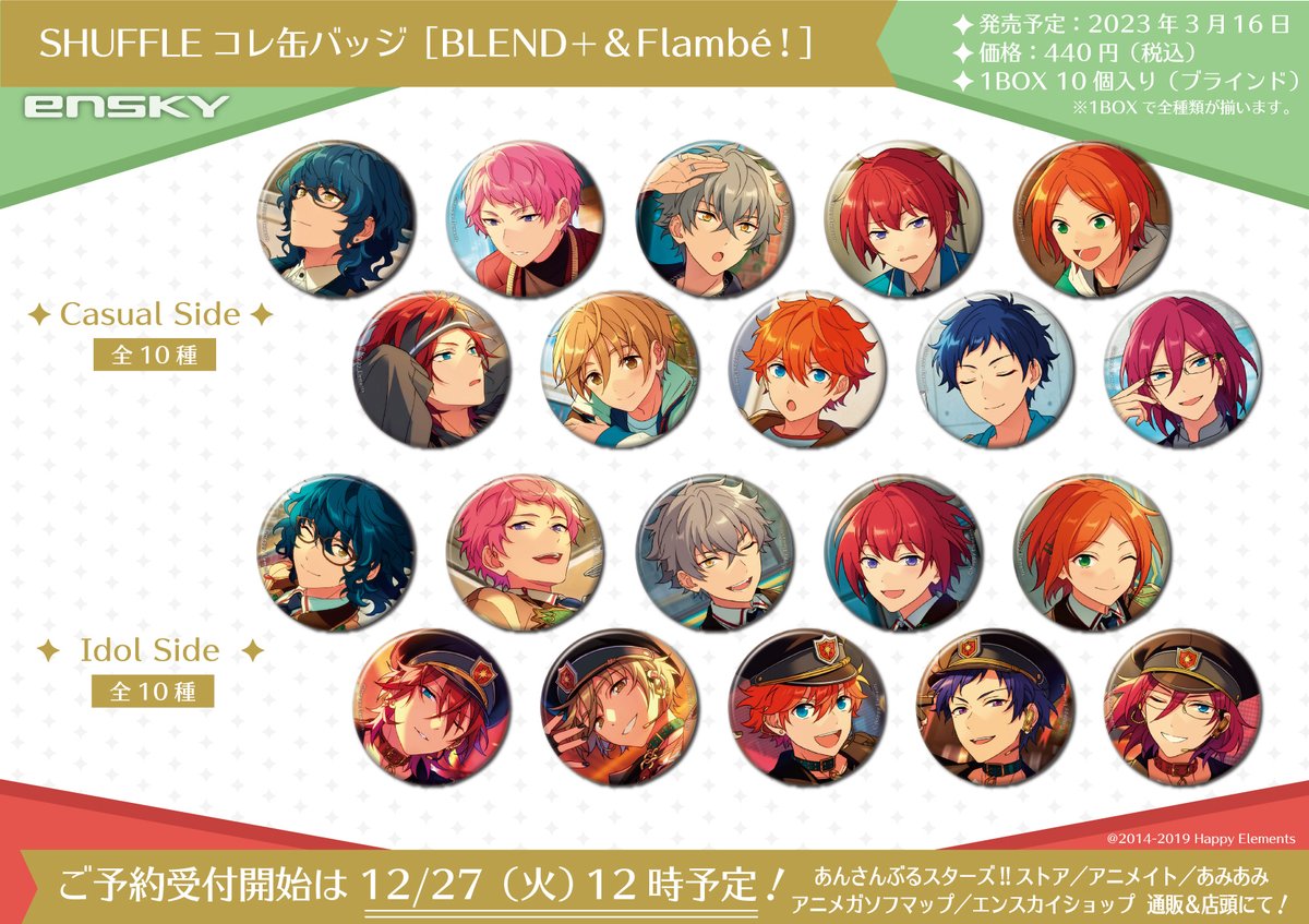 告知❣️】 SHUFFLEコレ缶バッジ［BLEND+ ＆ Flambé！］ -Casual Side