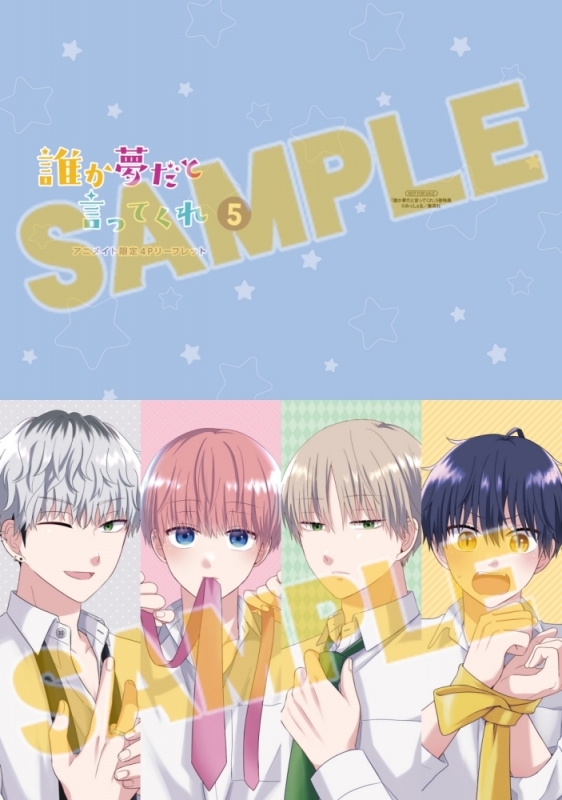 書籍】「誰か夢だと言ってくれ(5)」予約受付中✨ 大嫌いなのに夢の中