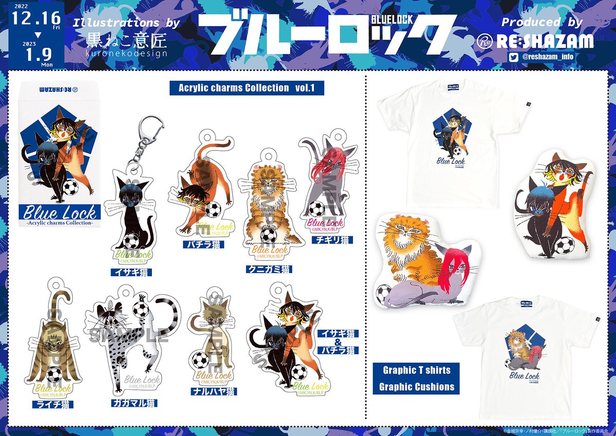 オンラインストアOPEN!】 RE:SHAZAM/ #ブルーロック illustrations by