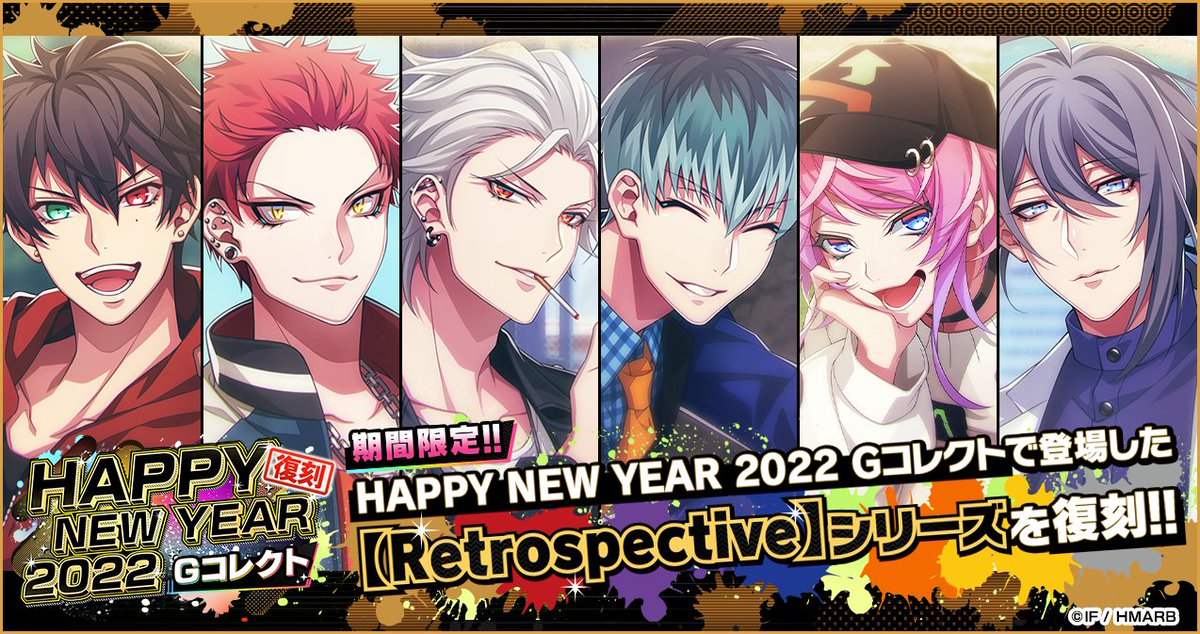 復刻Gコレクト】 「【復刻】HAPPY NEW YEAR 2022 Gコレクト」開始