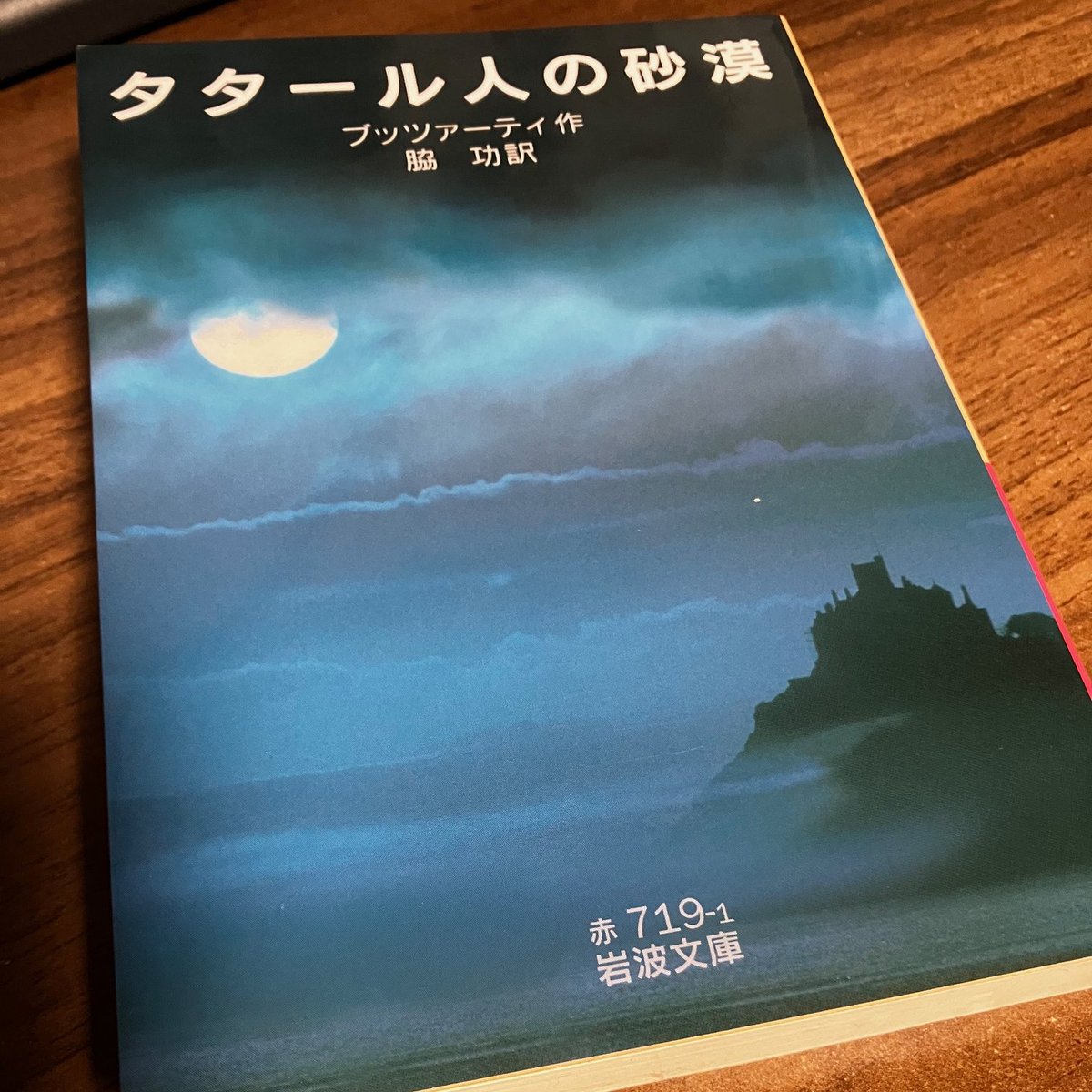 このツイートがきっかけで岩波書店に注文が殺到し、たちまち重版と