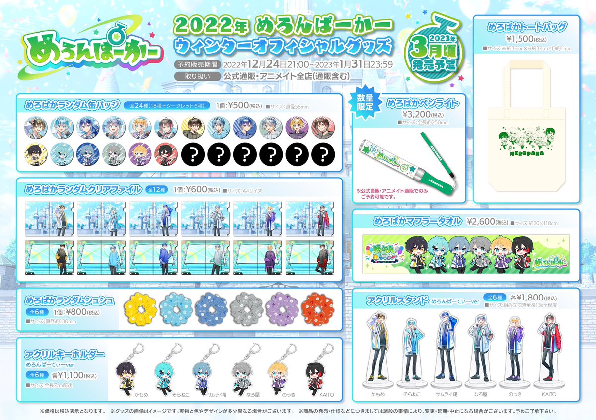🍈ウィンターオフィシャルグッズ予約受付中🍈 下記サイトにて めろん