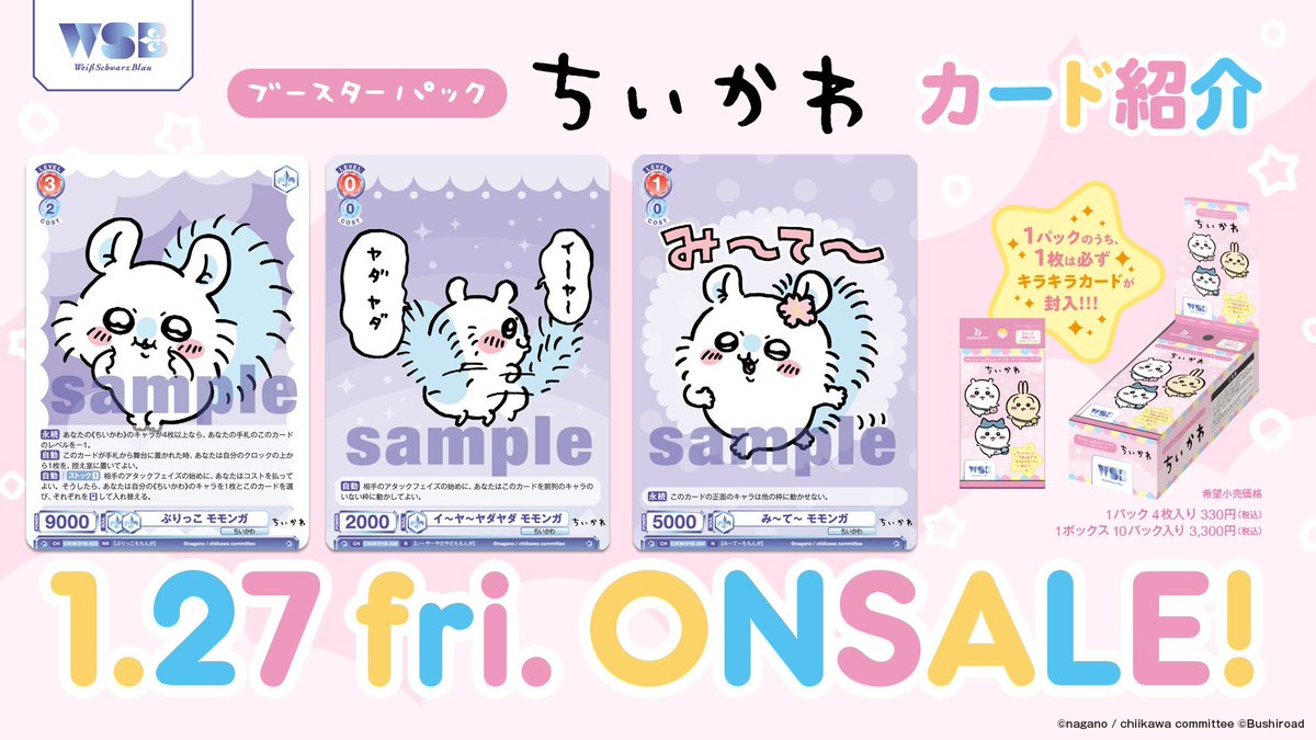 💠カード紹介💠 1月27日(金)発売 #ヴァイスシュヴァルツブラウ