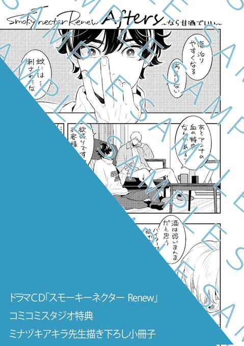 ドラマCD【スモーキーネクター Renew】2/15発売 🚬特典公開さ