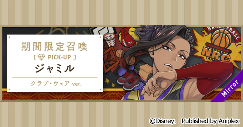 召喚告知】 1月27日16:00より、「バスケットボール部 おまけ付き召喚