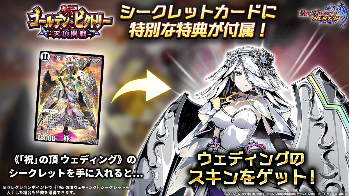 デュエプレ アクリルスタンド 「祝」の頂 ウェディング デュエプレ