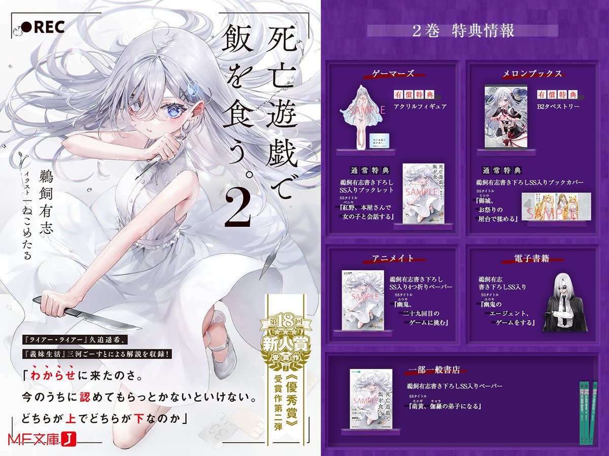 2巻特典情報】 今から各地で発売したりもするので改めて『死亡遊戯で飯