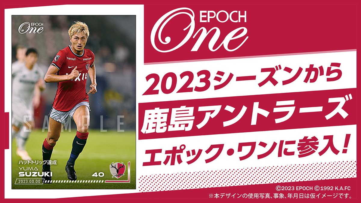 epoch one 2024 鹿島アントラーズ 42枚コンプリートセット epoch one
