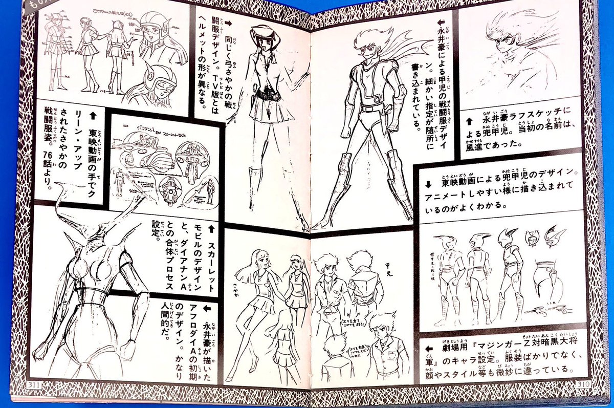 マジンガーZ大百科』中ページ （1980年・ケイブンシャ） | 長門