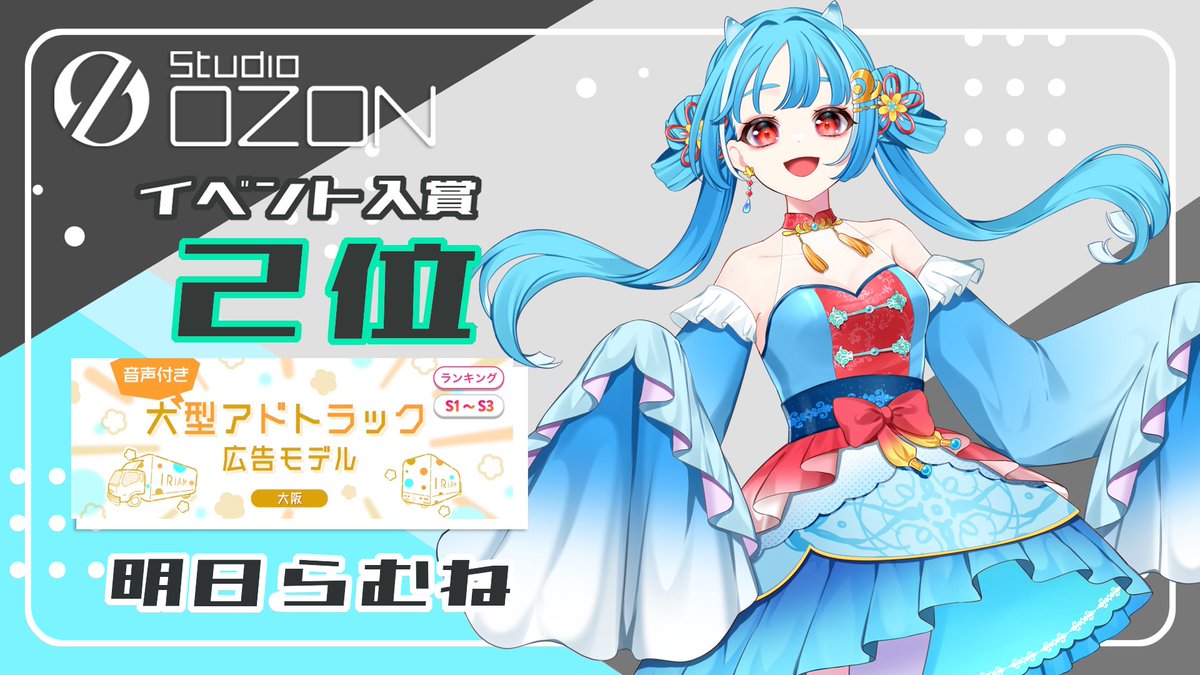 ✨🎉IRIAMイベント入賞情報🎉✨ 【名前】明日らむね 【イベント名