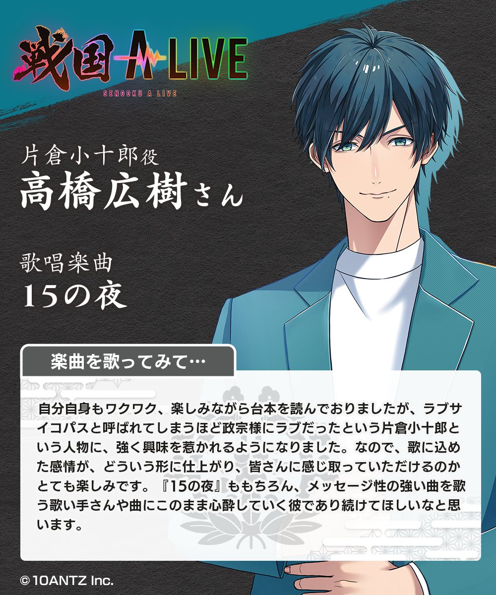 🎉キャストコメント公開🎉 「15の夜」MV公開に際して、 片倉 小十郎 CV