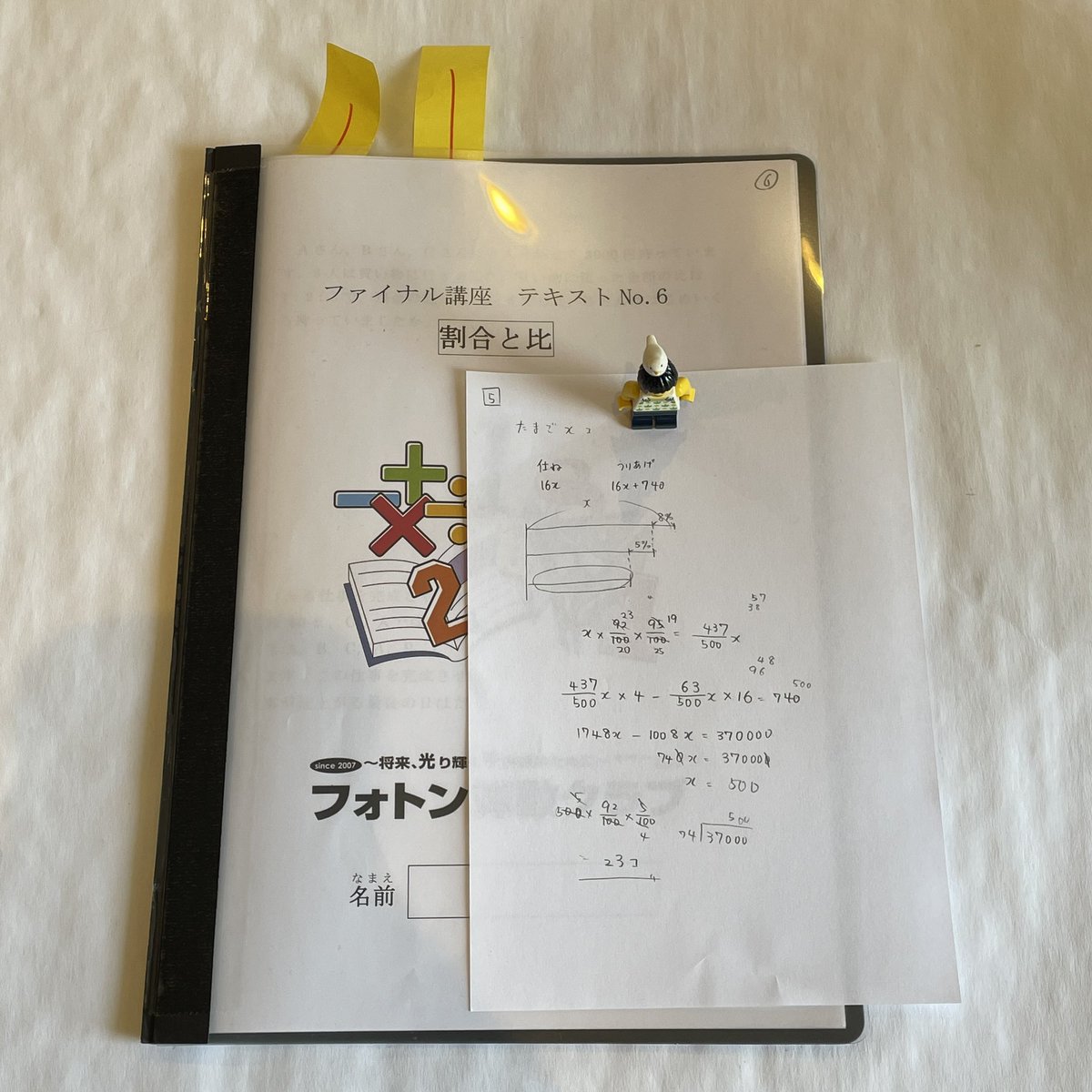 フォトン算数クラブ 小5 飛び級 年間テキスト 23冊 フォトン算数クラブ