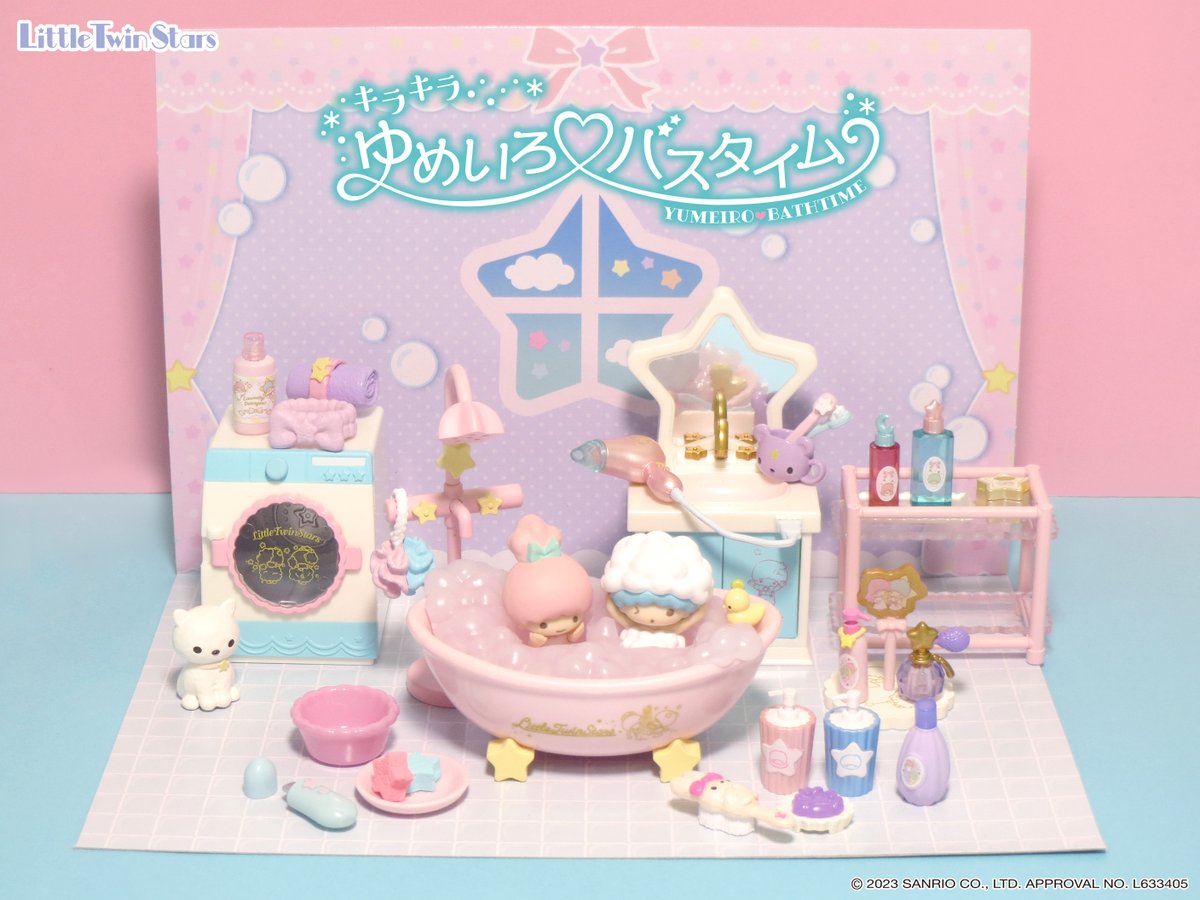 本日発売【LittleTwinStars キラキラゆめいろ♡バスタイム】 どの