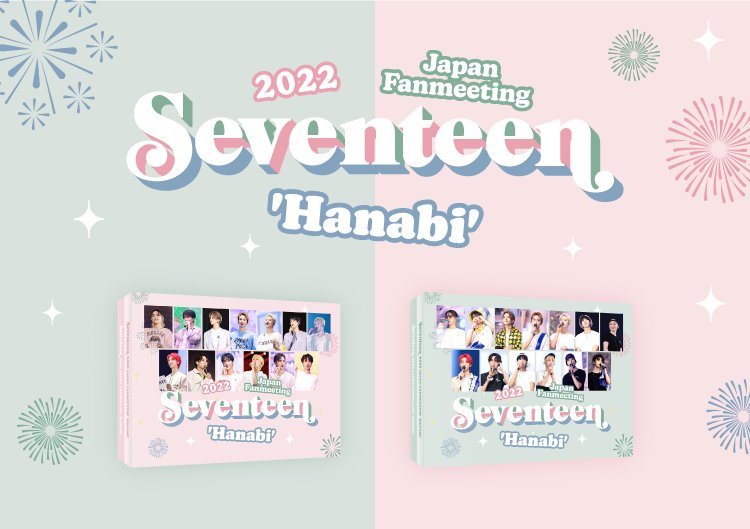 SEVENTEEN 2022 JAPAN FANMEETING 'HANABI'」DVD