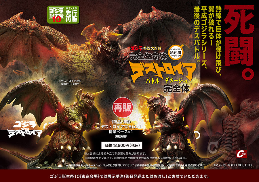 キャスト 特撮大百科 南極大氷原の轟天 ゴジラ ファイナルウォーズ