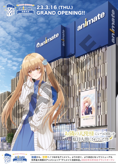 3/16のアニメイト池袋本店グランドオープンを記念した #お隣の天使様
