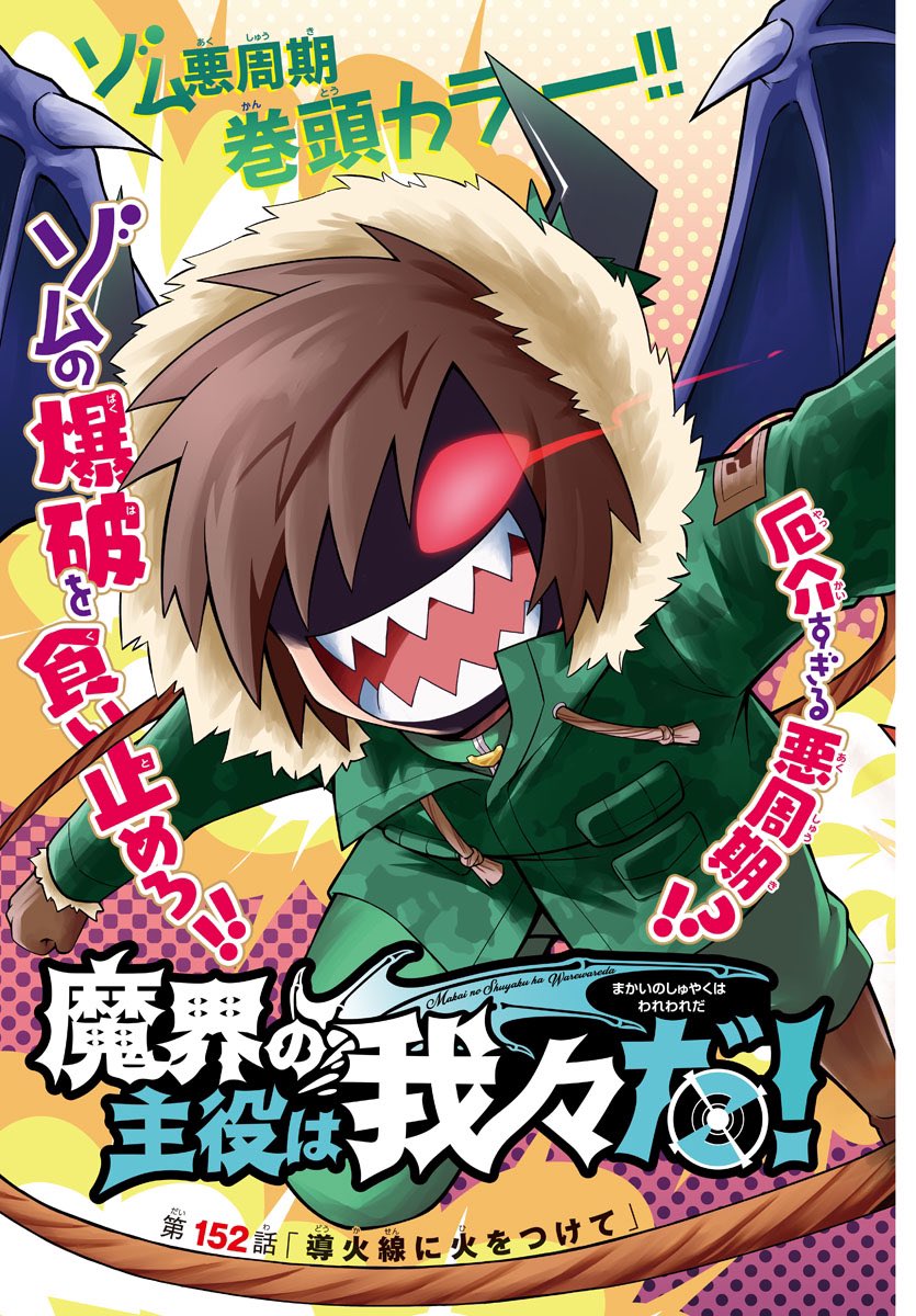 週チャン15号は3/9（木）発売！ 今週号は2号連続悪魔学校祭りの第2弾