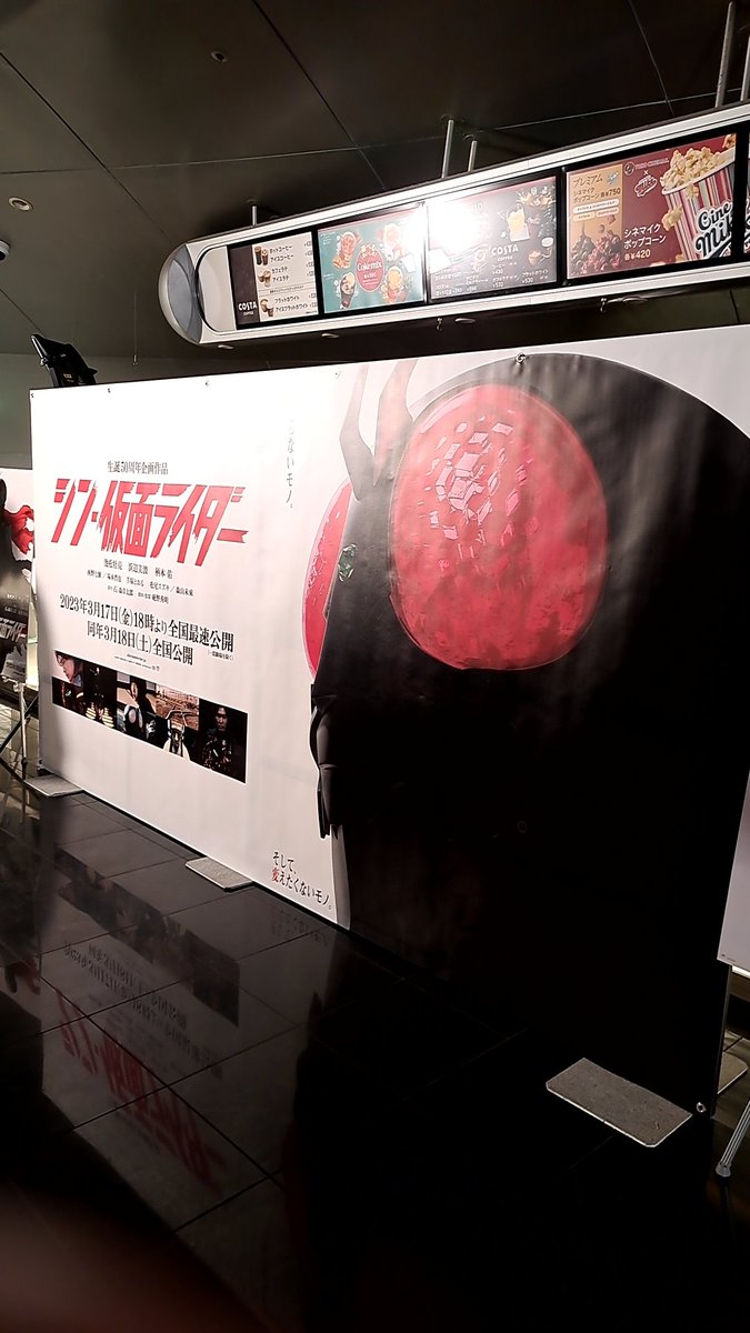 シン仮面ライダー 、プレミア上映会にご招待いただき観てきました