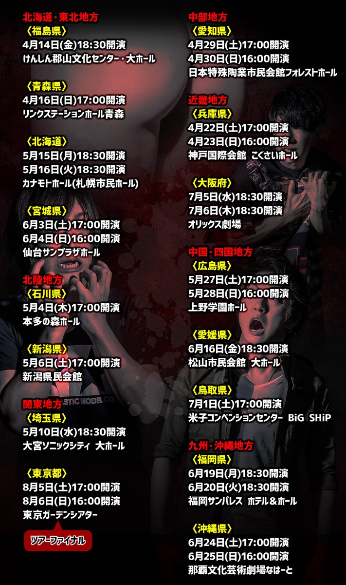 ゴールデンボンバー全国ツアー2023 「振り返ればケツがいる」 公式
