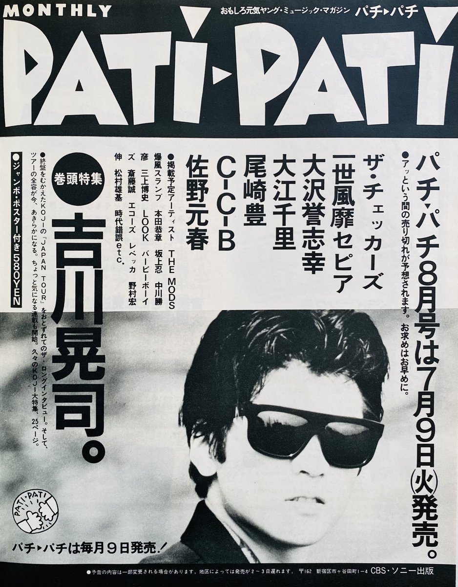 吉川晃司 （1985年）