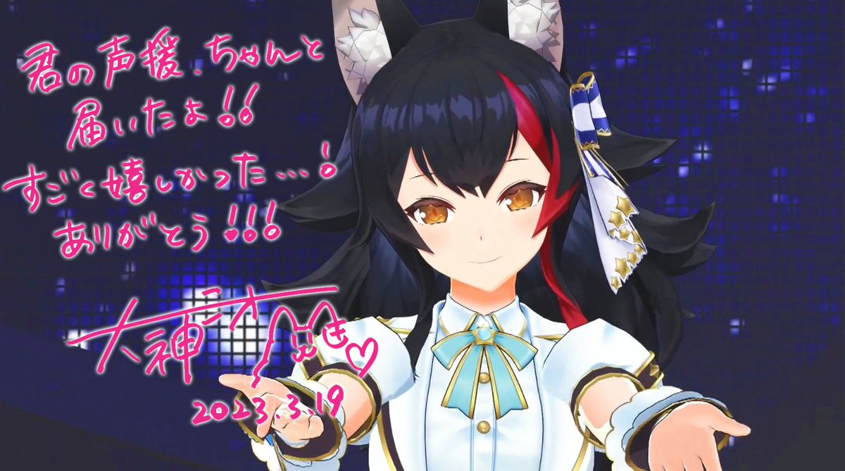 大神ミオ【サイン】 - ホロライブ非公式wiki