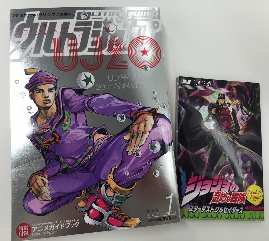 ウルトラジャンプ12月特大号付録VS JOJO マニアクス 2011年発行