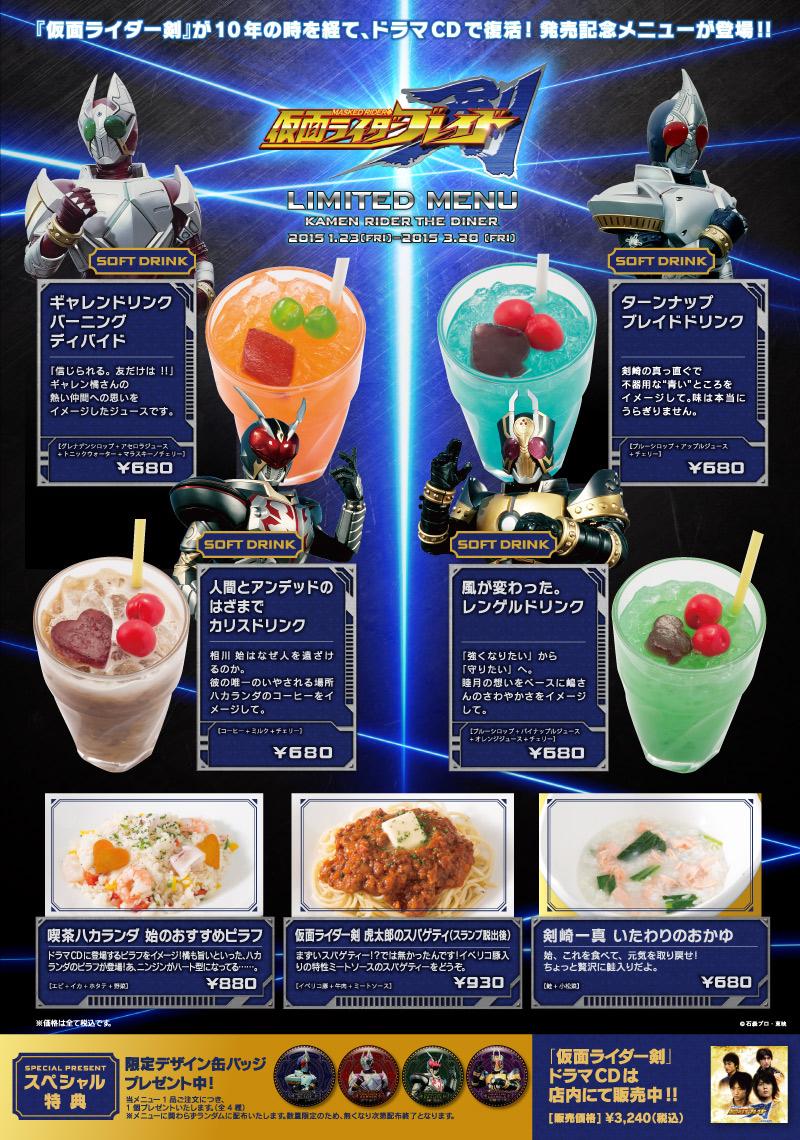 なんと！ブレイドのコラボメニューが今日からスタートします！今回は