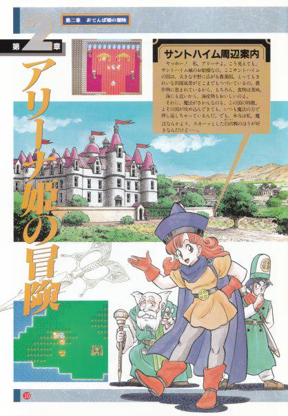 ドラゴンクエスト4 導きの書』ワールドガイド。設定資料集といっても