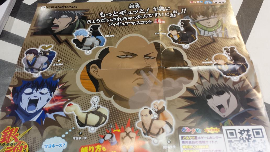 プライズ情報】銀魂もっとギュッと！お縄にちょうだいされちゃったん