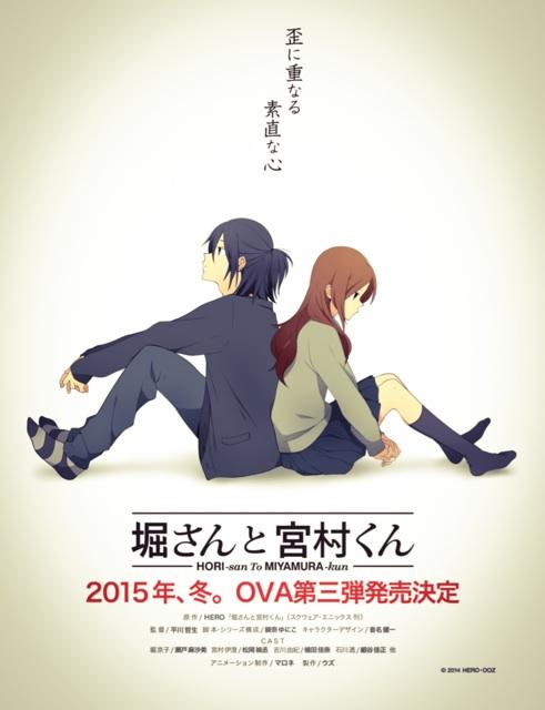 新着】「堀さんと宮村くん OVA第三弾」2015年冬、発売決定。追加情報を