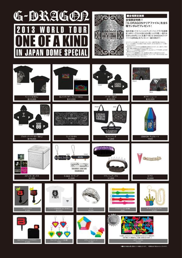 G-DRAGON】「ONE OF A KIND」ツアーグッズ一覧はこちら！ケータイで