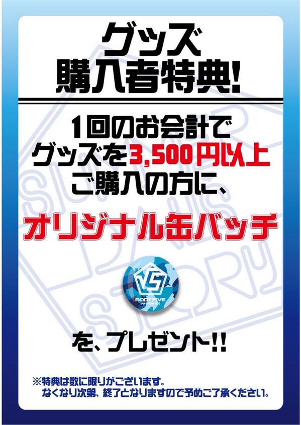 ROOT FIVE JAPAN TOUR 2014 SUMMER DAYS' STORY FANMEETING side」会場