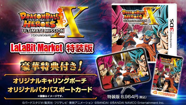 アルティメットミッションX】3DS「ドラゴンボールヒーローズ