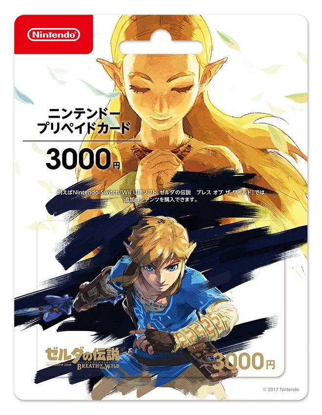 ゼルダの伝説 ブレス オブ ザ ワイルド』デザインのニンテンドー