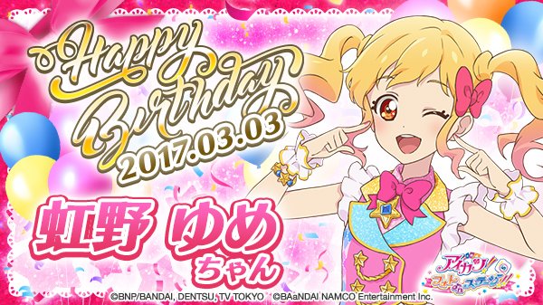 今日3月3日は、明るく元気いっぱいで、夢はS4になること！の虹野 ゆめ