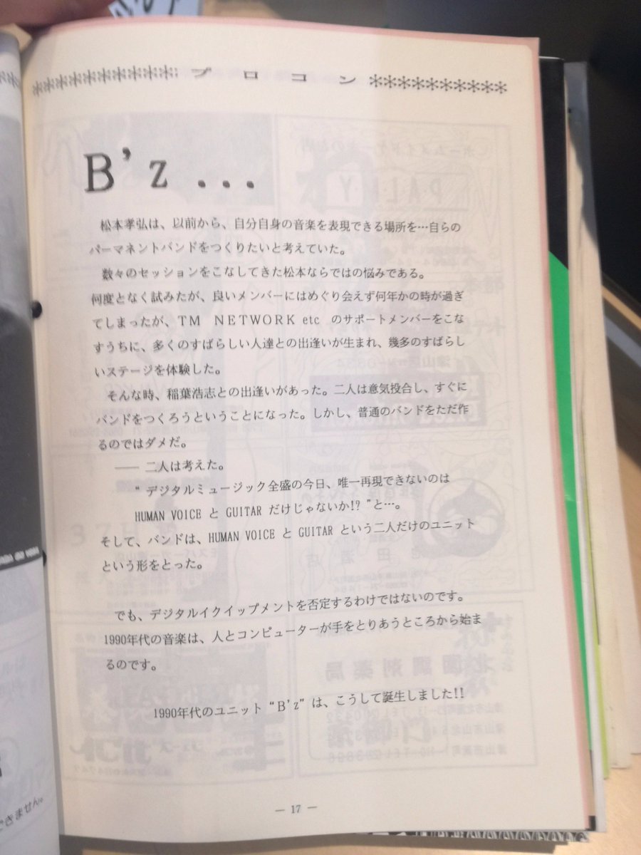 B'zの津山凱旋ライブは、とても楽しみですね。 B'zは、結成1年後の