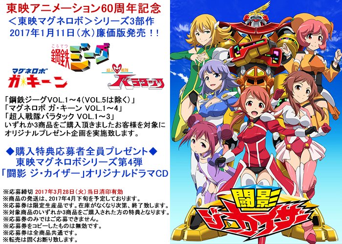 マグネロボシリーズ】DVD♪「鋼鉄ジーグ全5巻」「マグネロボ ガ