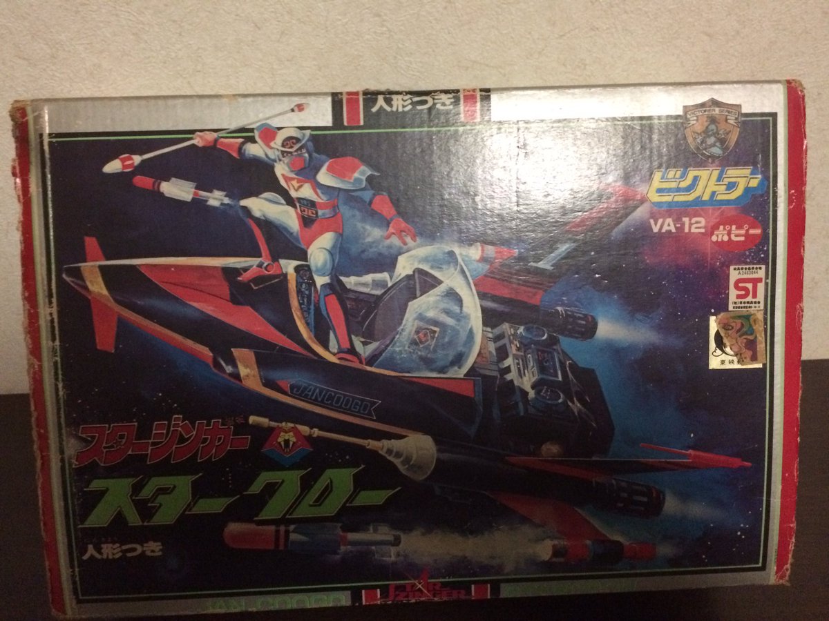 ビクトラー スタージンガー スタークロー 。異なる合体や射出機能