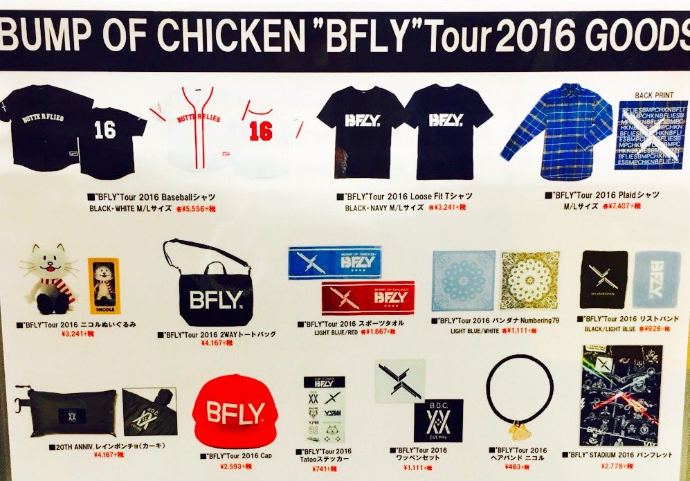 BUMP OF CHICKEN】祝！結成20周年！大ヒットアルバム「Butterflies」を