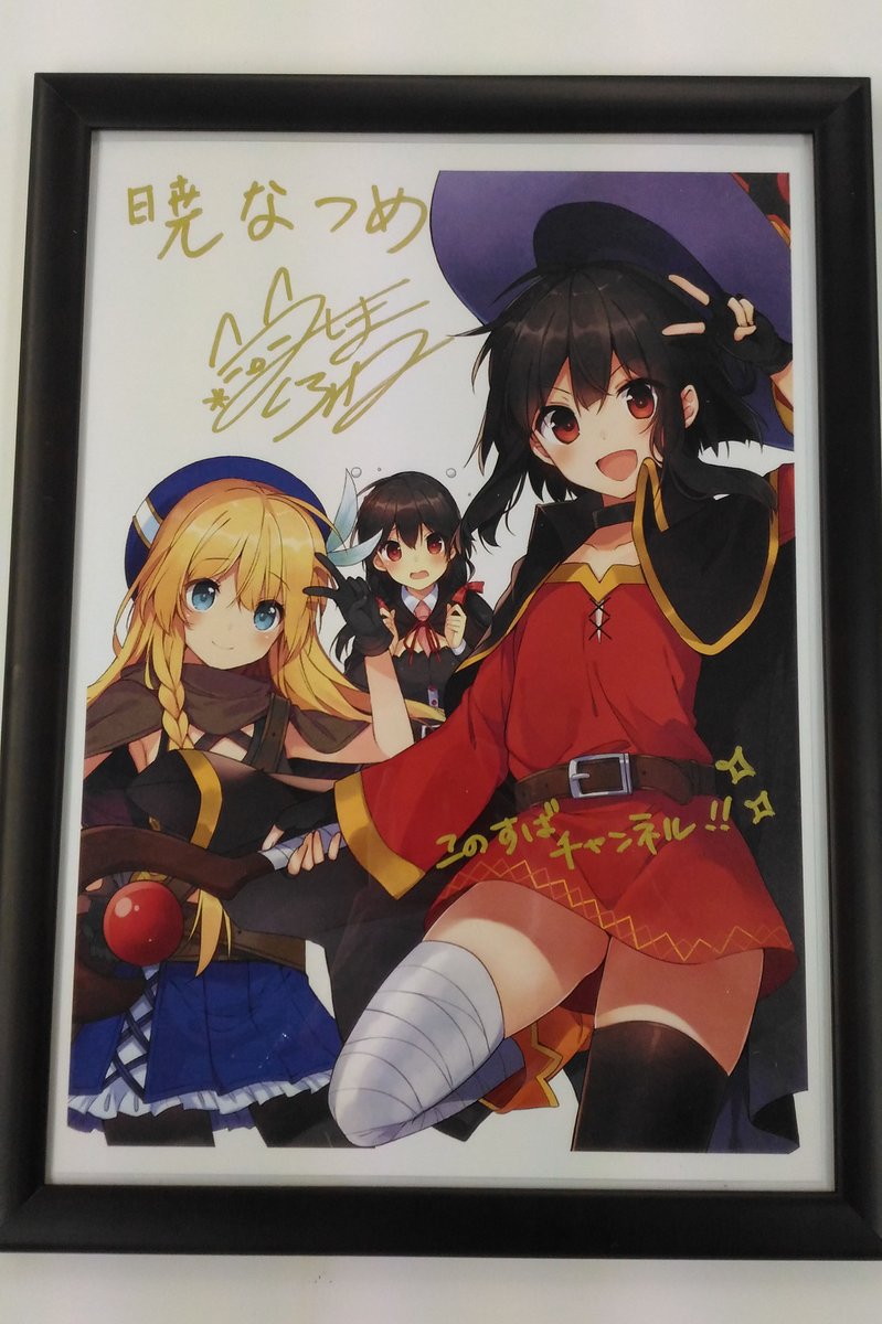 サイン入り複製原画プレゼント】「この素晴らしい世界に祝福を！」より