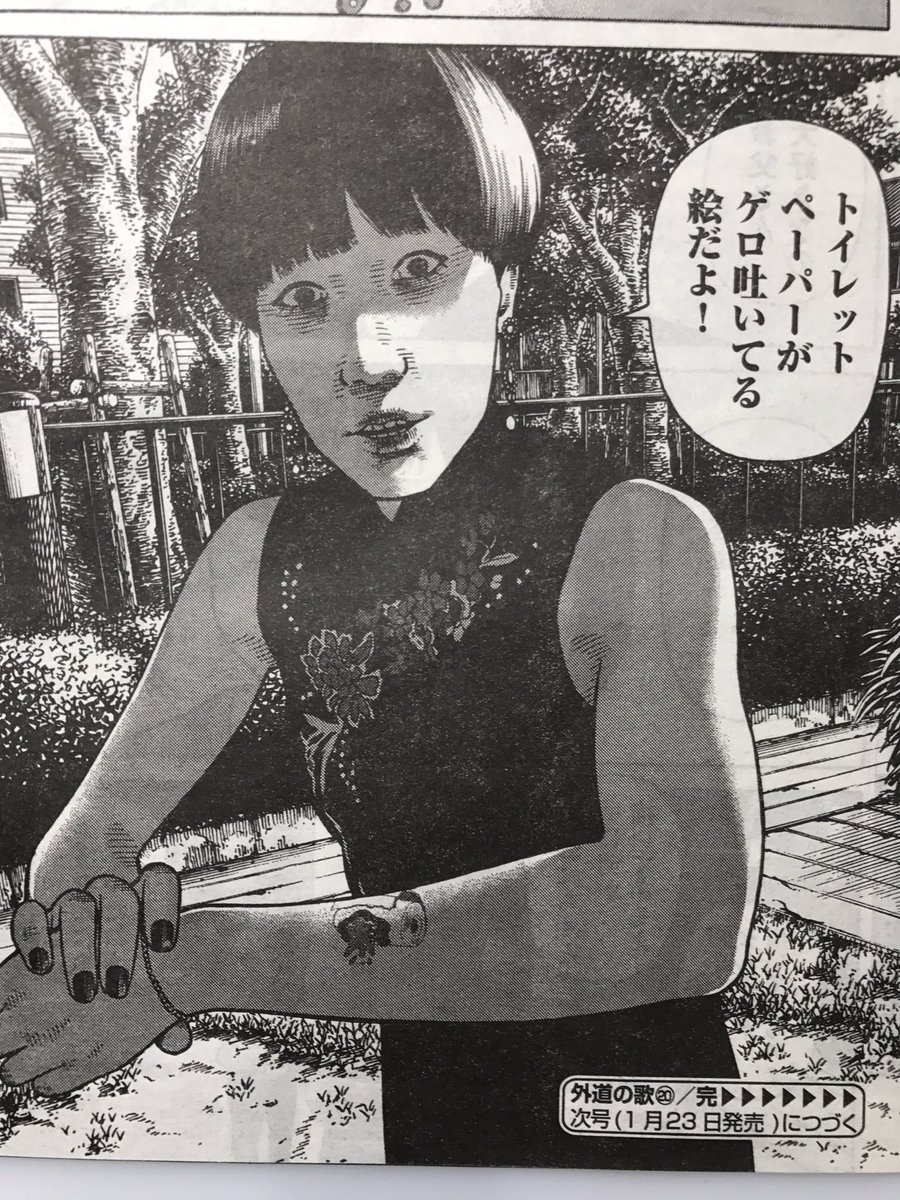 発売中のヤングキングにて「外道の歌」掲載されてます。善悪の屑の第2