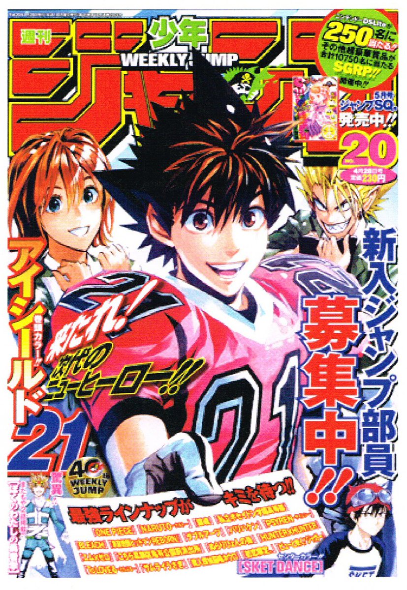 アイシールド21。春のジャンプ表紙。